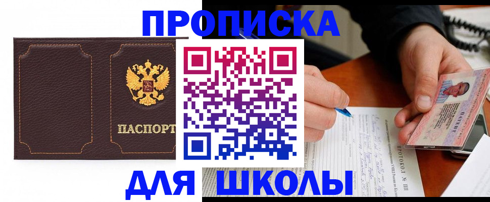прописка для кредита в Балабаново