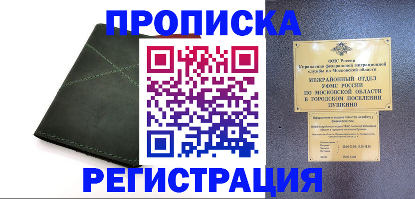 прописка в квартире в Балабаново