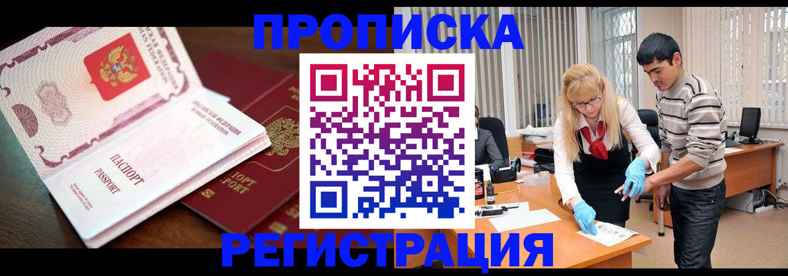 временная регистрация купить в Балабаново