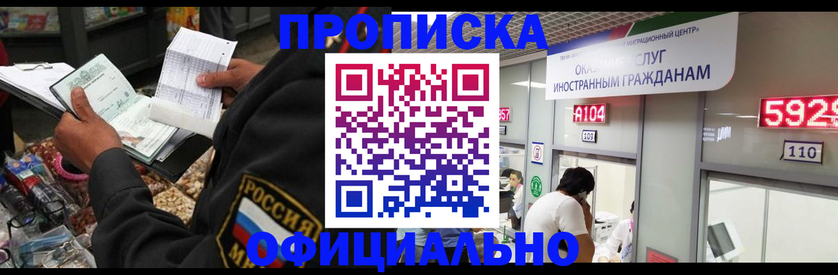 прописка 2025 в Балабаново